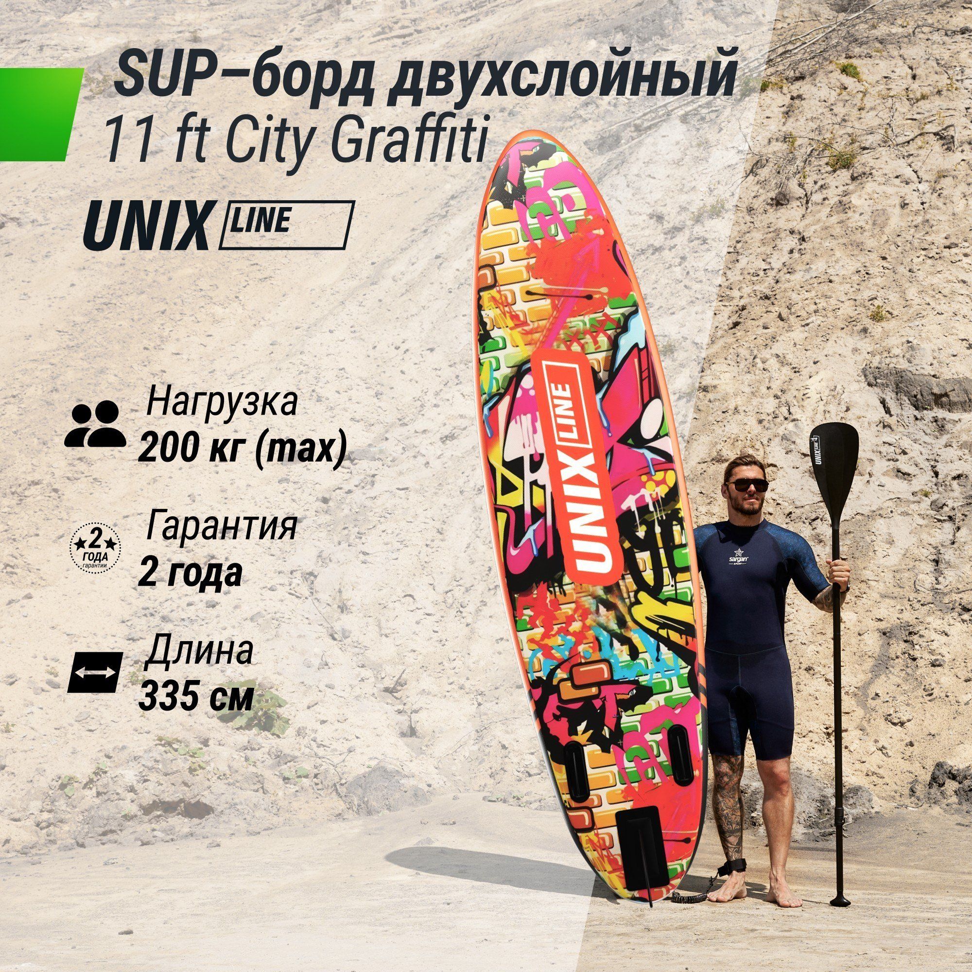 SUP-борд Unix Line City Graffiti (335 см) SUPCG335 2000_2000