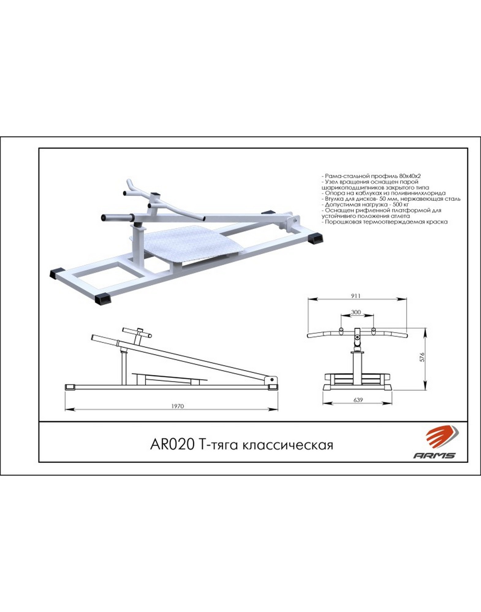 Т-тяга классическая ARMS AR020 1570_2000