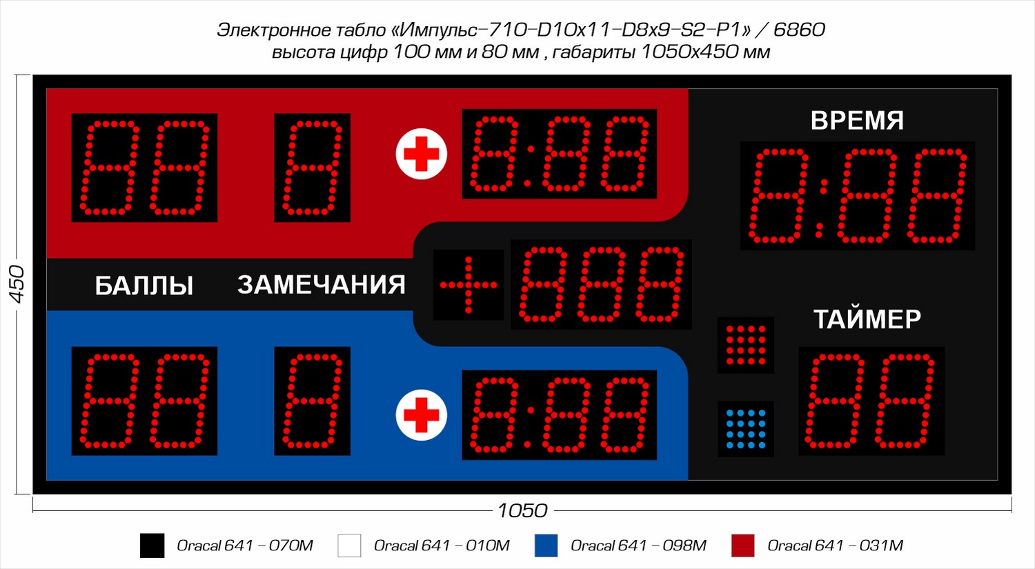 Табло для самбо Импульс 710-D10x11-D8x9-S2-P1 1500_825