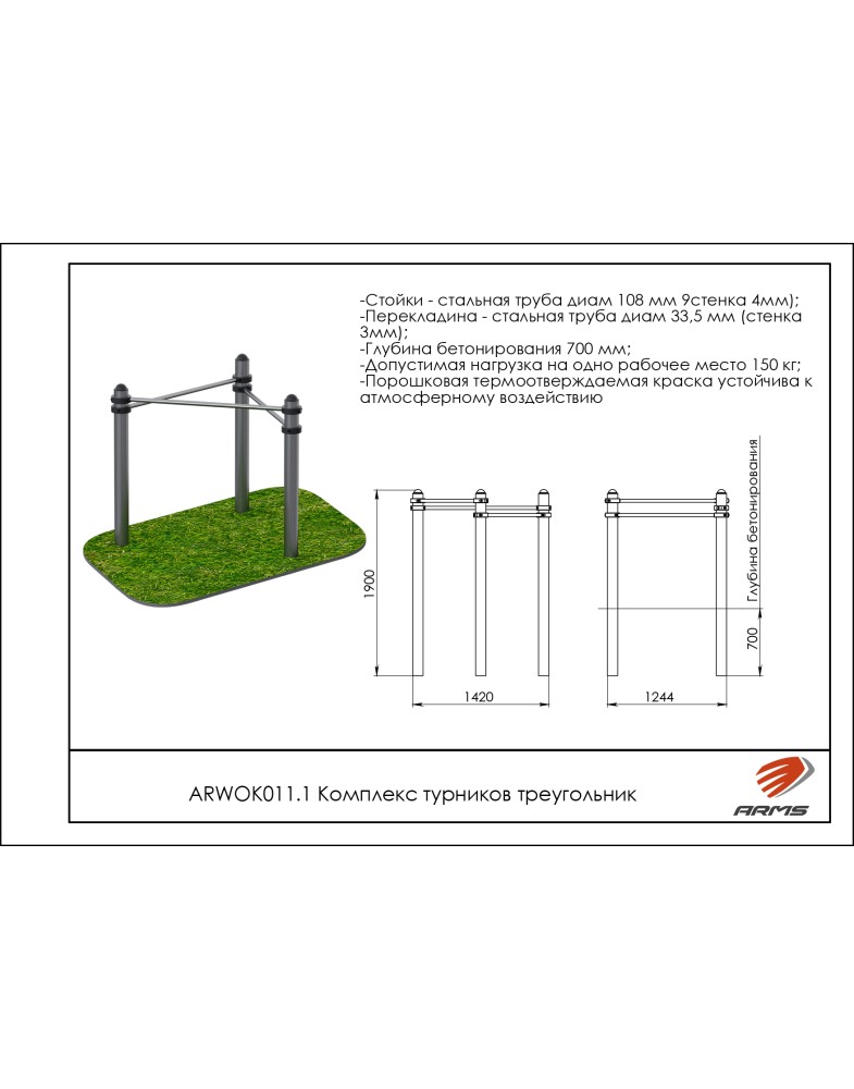 Комплекс турников треугольник ARMS ARWOK011.1 785_1000