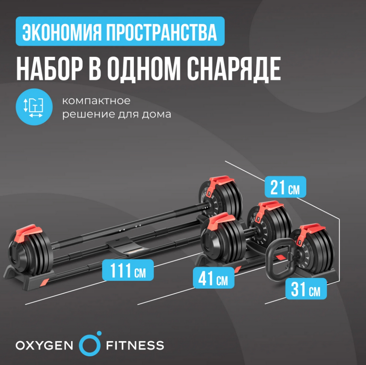 Штанга регулируемая многофункциональная 3 в 1, XCROSS 24кг Oxygen Fitness XCROSS_3IN1_24 1285_1280