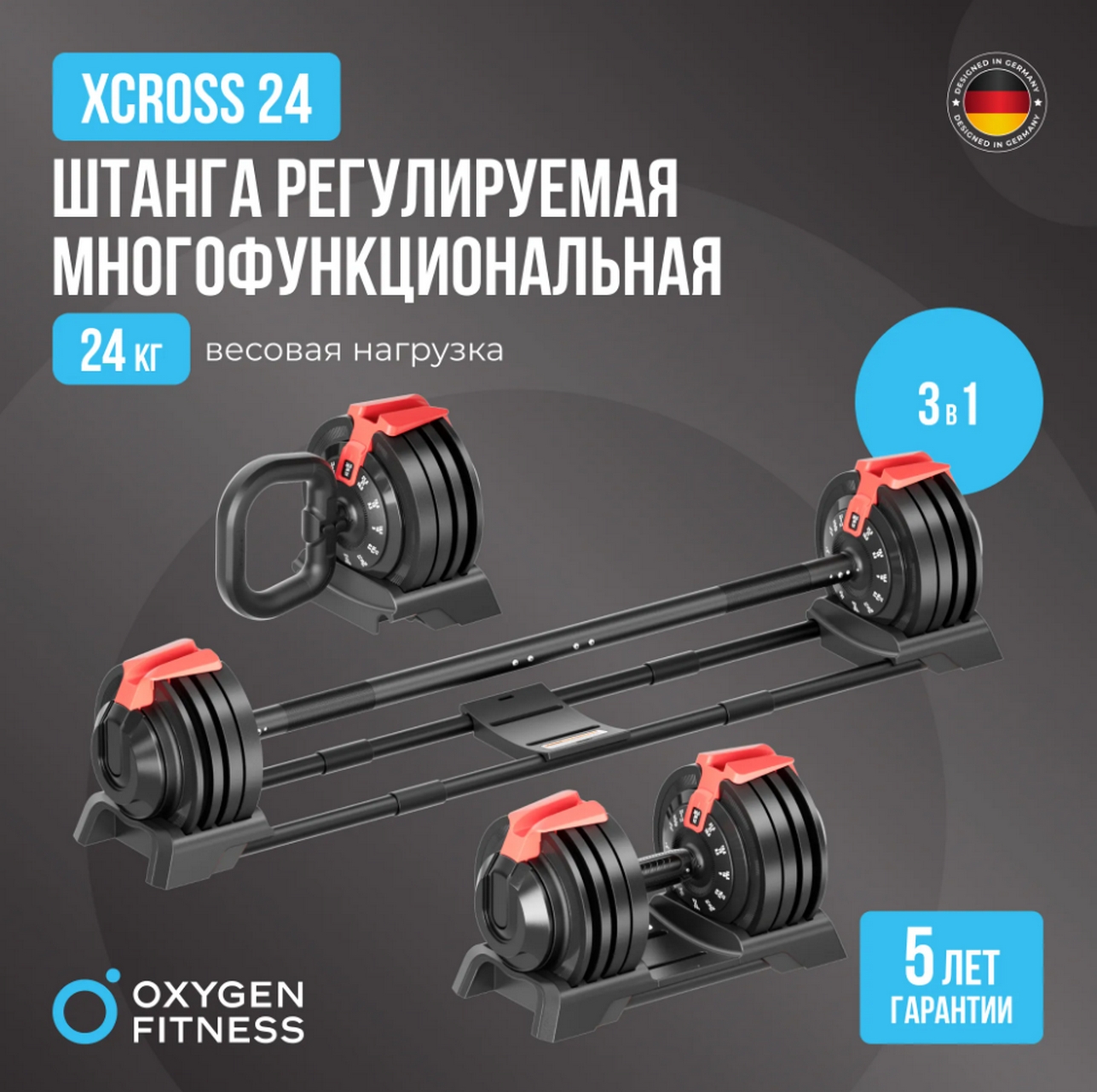 Штанга регулируемая многофункциональная 3 в 1, XCROSS 24кг Oxygen Fitness XCROSS_3IN1_24 1287_1280