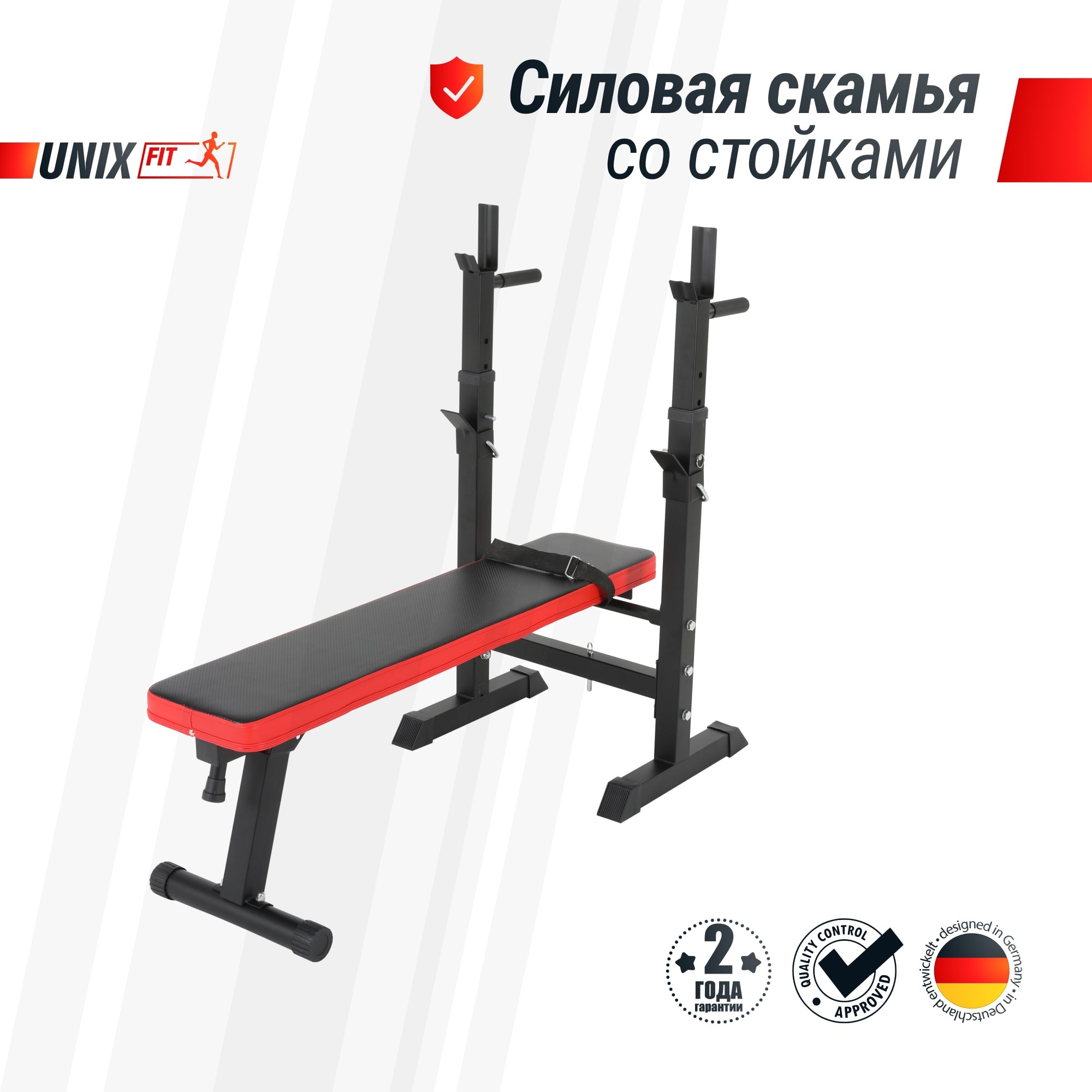 Скамья силовая со стойками UnixFit BENCH 125 BSBN125 2000_2000