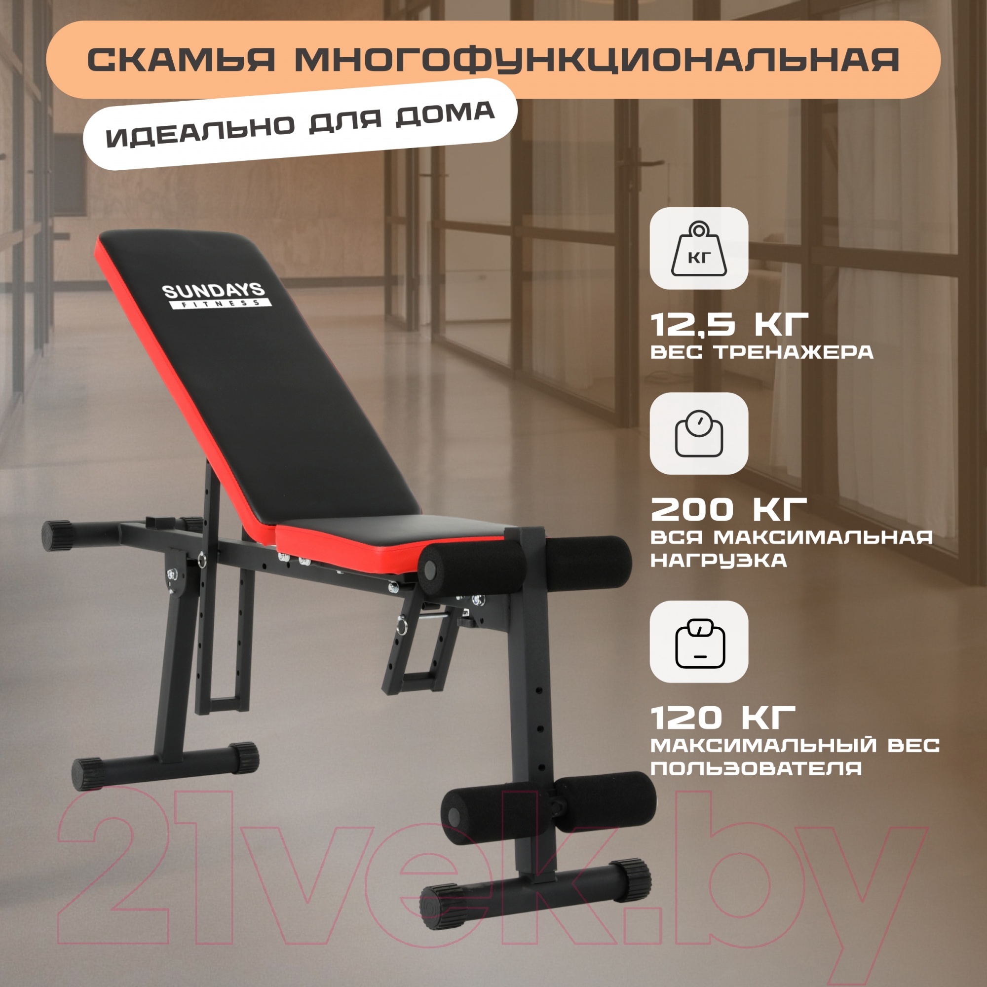 Скамья многофункциональная Sundays Fitness ES-5409 2000_2000