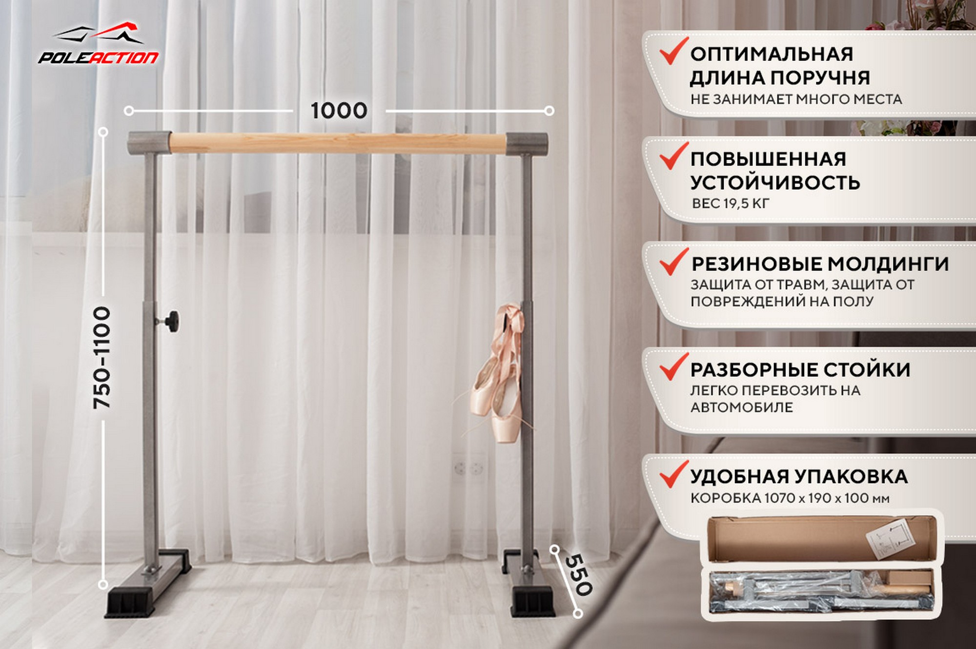 Однорядный мобильный балетный станок для дома Poleaction V2.0 HOME 508 2000_1330